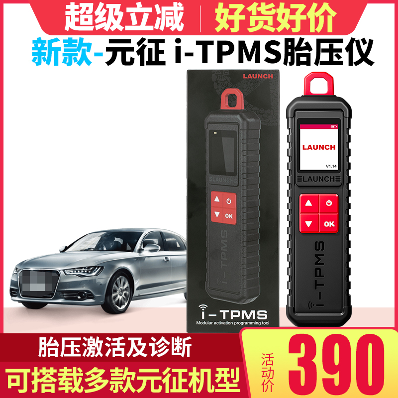 元征胎压枪X431TSGUN检测手持