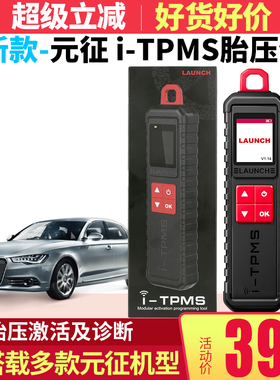 元征X431胎压枪TSGUN胎压检测手持终端TPMS传感器激活学习编程