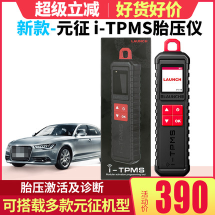 元征X431胎压枪TSGUN胎压检测手持终端TPMS传感器激活学习编程