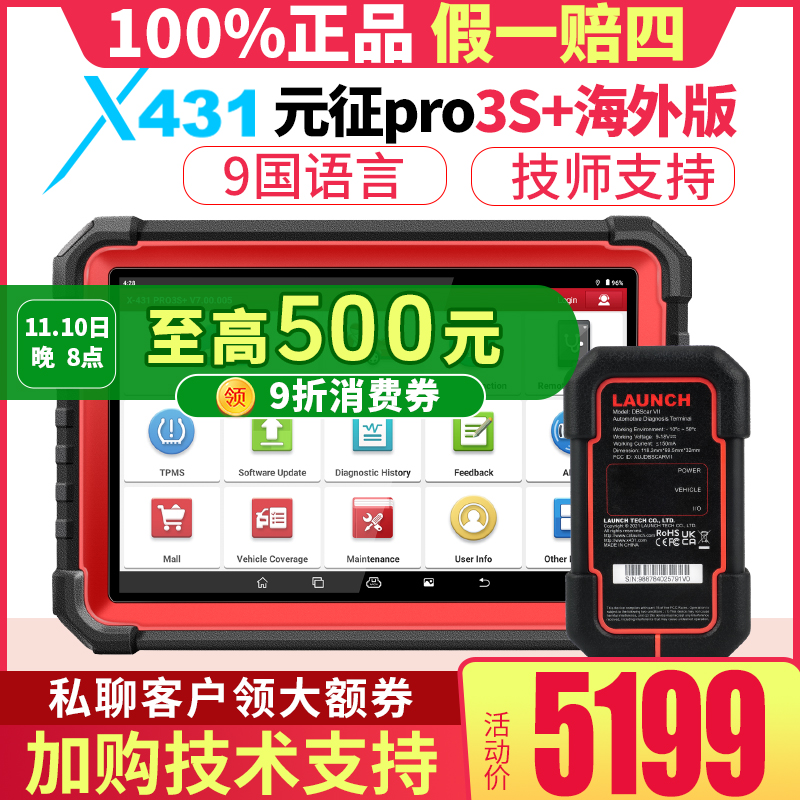 元征obd保养检测汽车诊断仪