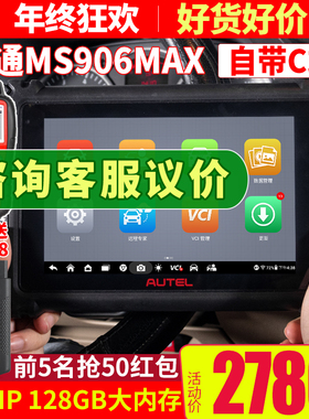 道通ms906s汽车故障检测仪908s新能源诊断电脑obd修车工具解码器