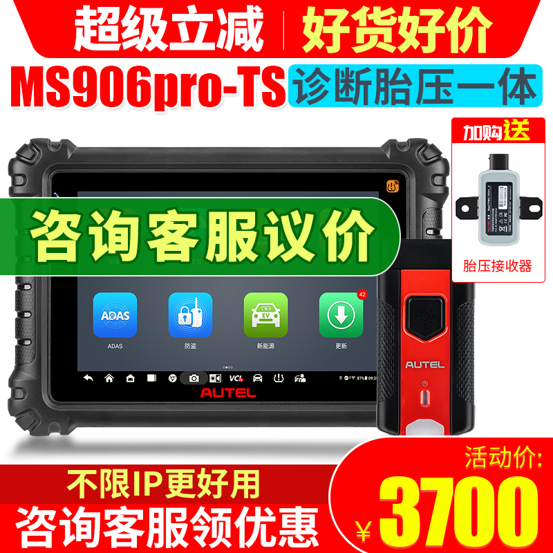 2025款新品道通ms906pro2-TS