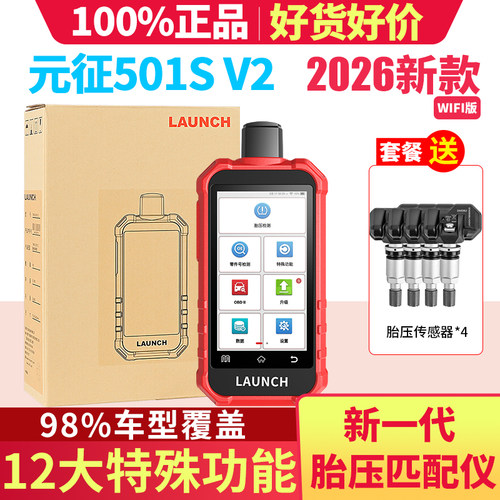 元征501s通用型胎压激活匹配仪
