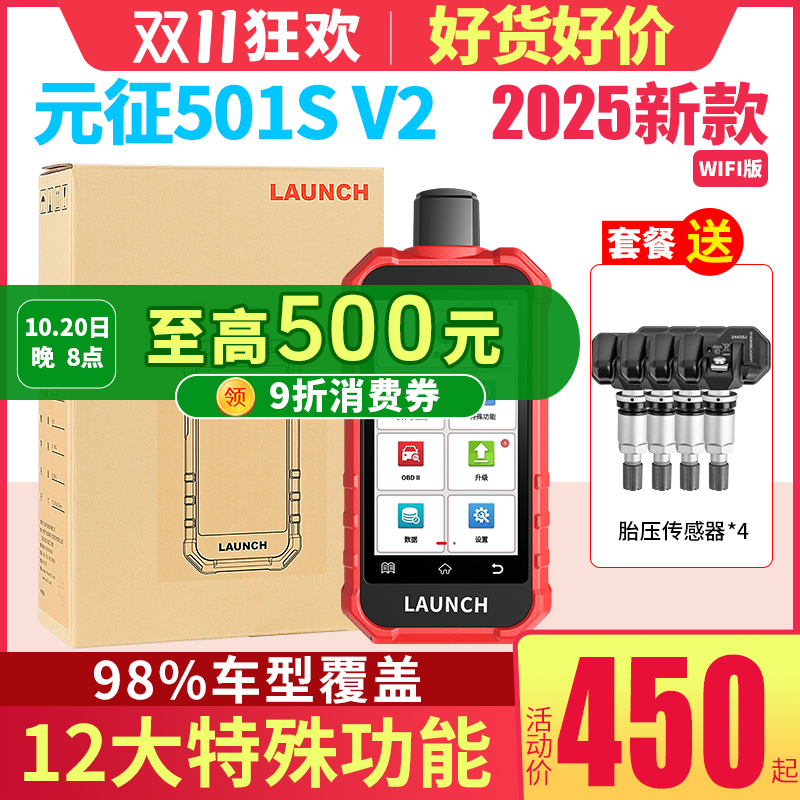 元征501s通用型胎压激活匹配仪