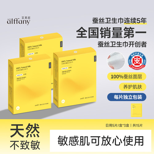 艾芙尼蚕丝日用组合装独立包装