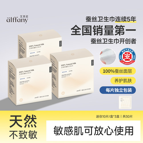 蚕丝迷你抑菌高颜值卫生巾