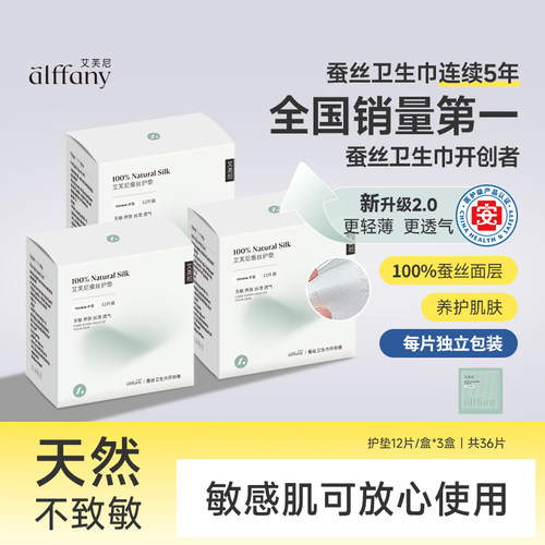艾芙尼蚕丝护垫透气不闷轻薄无感