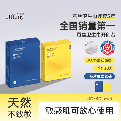 日夜组合蚕丝便携10片装卫生巾