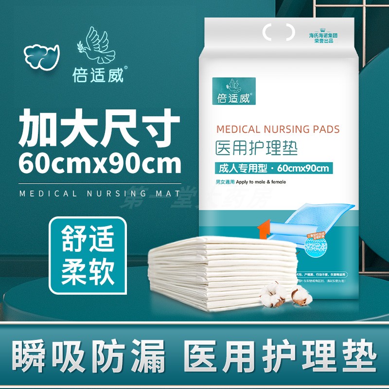 海氏海诺一次性医用成人护理垫尿不湿纸尿裤布妇产褥老人隔尿垫单