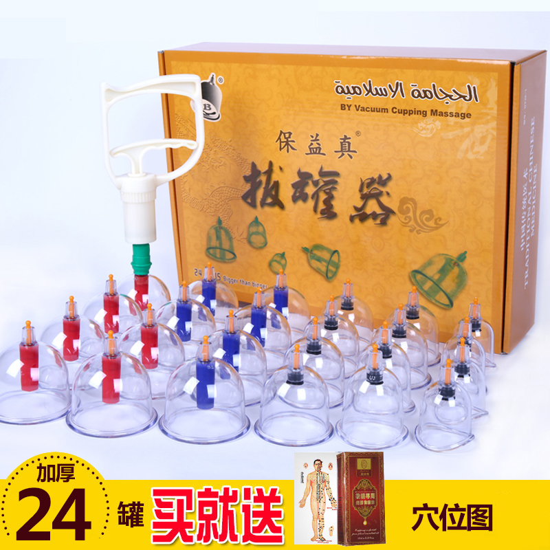 拔罐器B24真空家用抽气式拔气罐非火罐加厚24罐 送刮痧油刮痧板X|ruв категории ОТК лекарств/медицинское оборудование/МФПР товаров, медицинское оборудование, кровопускание устройства (устройств) - от Buy2taobao.com для оказания профессиональной услуги покупки агента Taobao