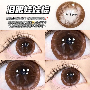 泪眼娃娃棕美瞳年抛2022年新款半年抛欧美混血大直径隐形眼镜EJL
