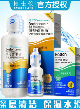 博士伦角膜眼镜护理液博视顿新洁120ml+润眼液塑形镜博士顿先进aj