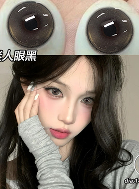 高级纯欲感棕黑色小大直径cos美瞳百搭自然显白隐形眼镜半年抛EJL