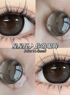 2片装】水润校园黑色系美瞳不伤眼睛半年抛欧美隐形眼镜女正品EJL