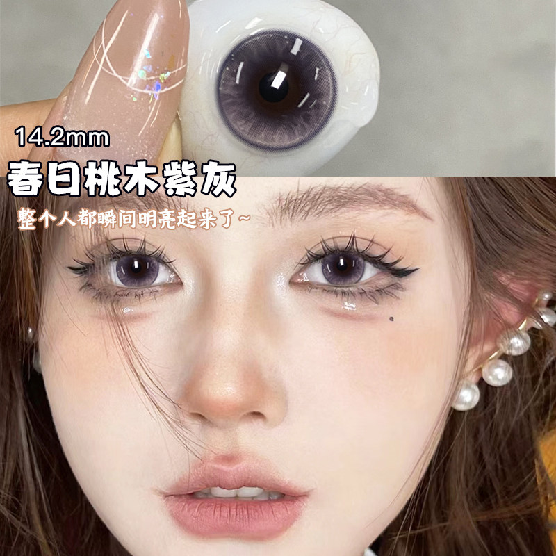 紫色混血cos无锁边美瞳粉棕伪素颜自然隐形眼镜小直径正品官网EJL,隐形眼镜/护理液,彩色隐形眼镜,淘宝优惠券,粉丝福利购,淘宝优惠卷
