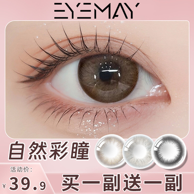棕色美瞳温柔浅眸半年抛小直径伪素颜日常隐形眼镜官方旗舰店EJL