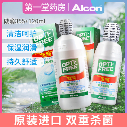 爱尔康傲滴355ml+120ml隐形眼镜多功能护理液美瞳清洁护理液aj