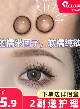 上镜伪素颜美瞳年抛女小大直径半年抛旗舰店官网正品隐形眼镜JLK