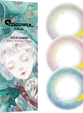 冰泪光美瞳年抛2020新款女半糖晚霞月夜微光flowerKLFcolor男