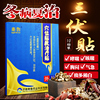 Qinlu Three Fu acupoint Sticking treatment Cervical spondylosis Rheumatism Arthritis Cough Chronic Bronchitis