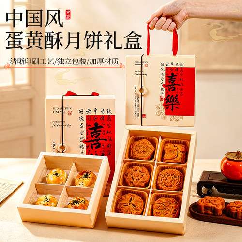 中国风蛋黄酥月饼礼盒加厚独立装