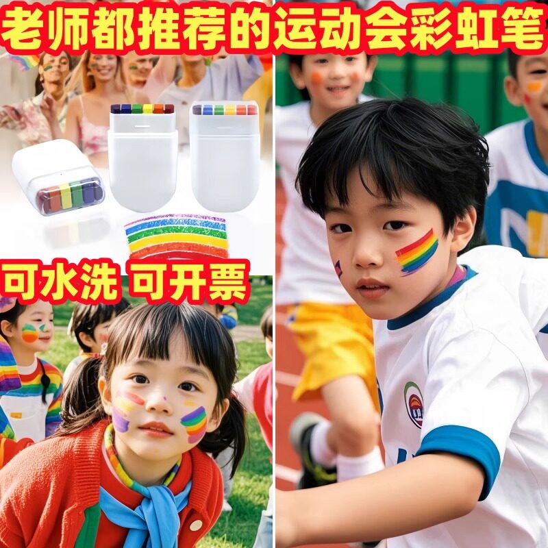 杰利六一儿童节运动会脸部彩绘笔面部颜料油彩脸彩印章安全可水洗幼儿园表演彩虹棒啦啦队马拉松创意氛围道具