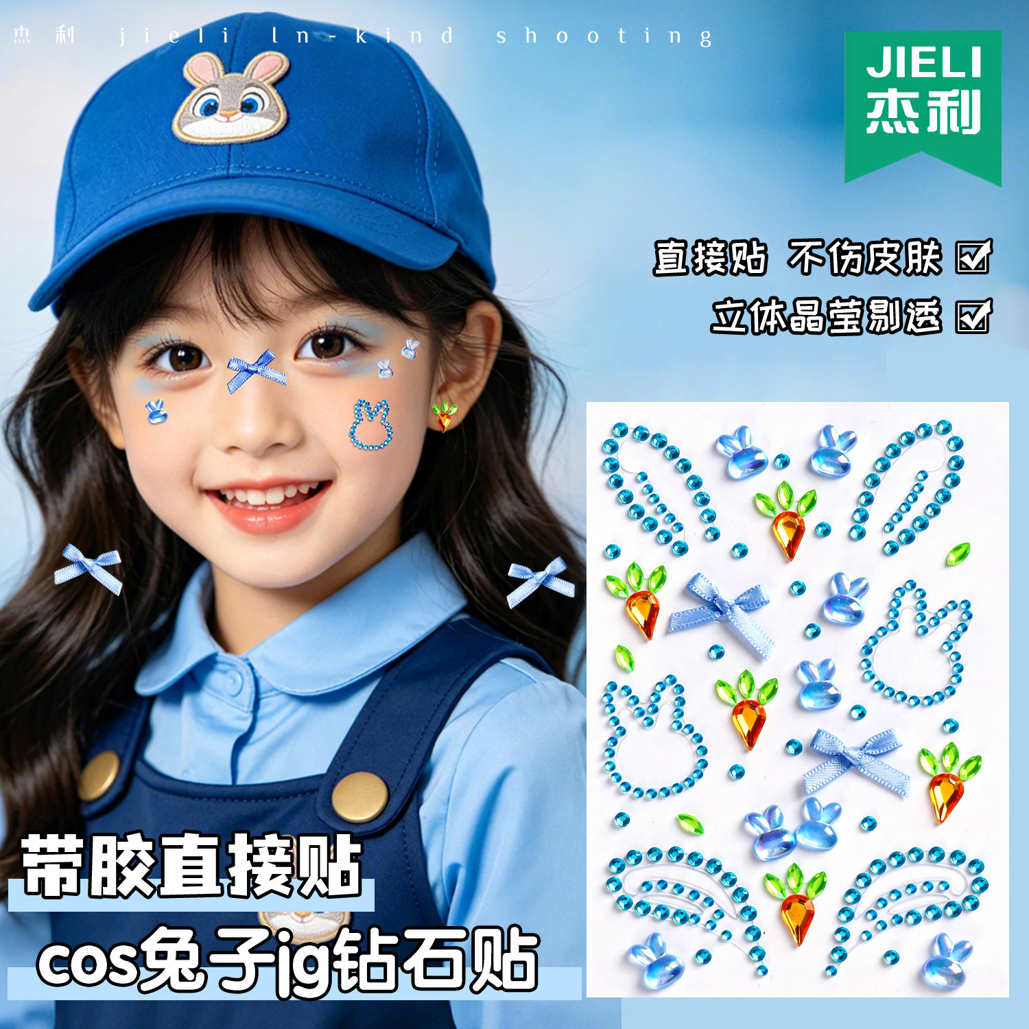 六一儿童节舞台妆彩绘脸贴蝴蝶结表演妆脸贴女童水晶贴cos朱迪兔子