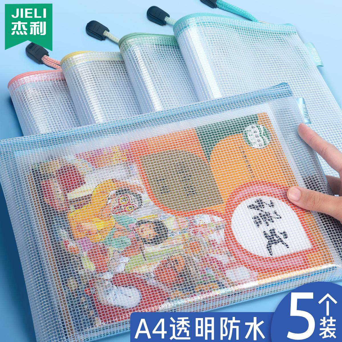 杰利A4文件袋科目分类袋透明文件