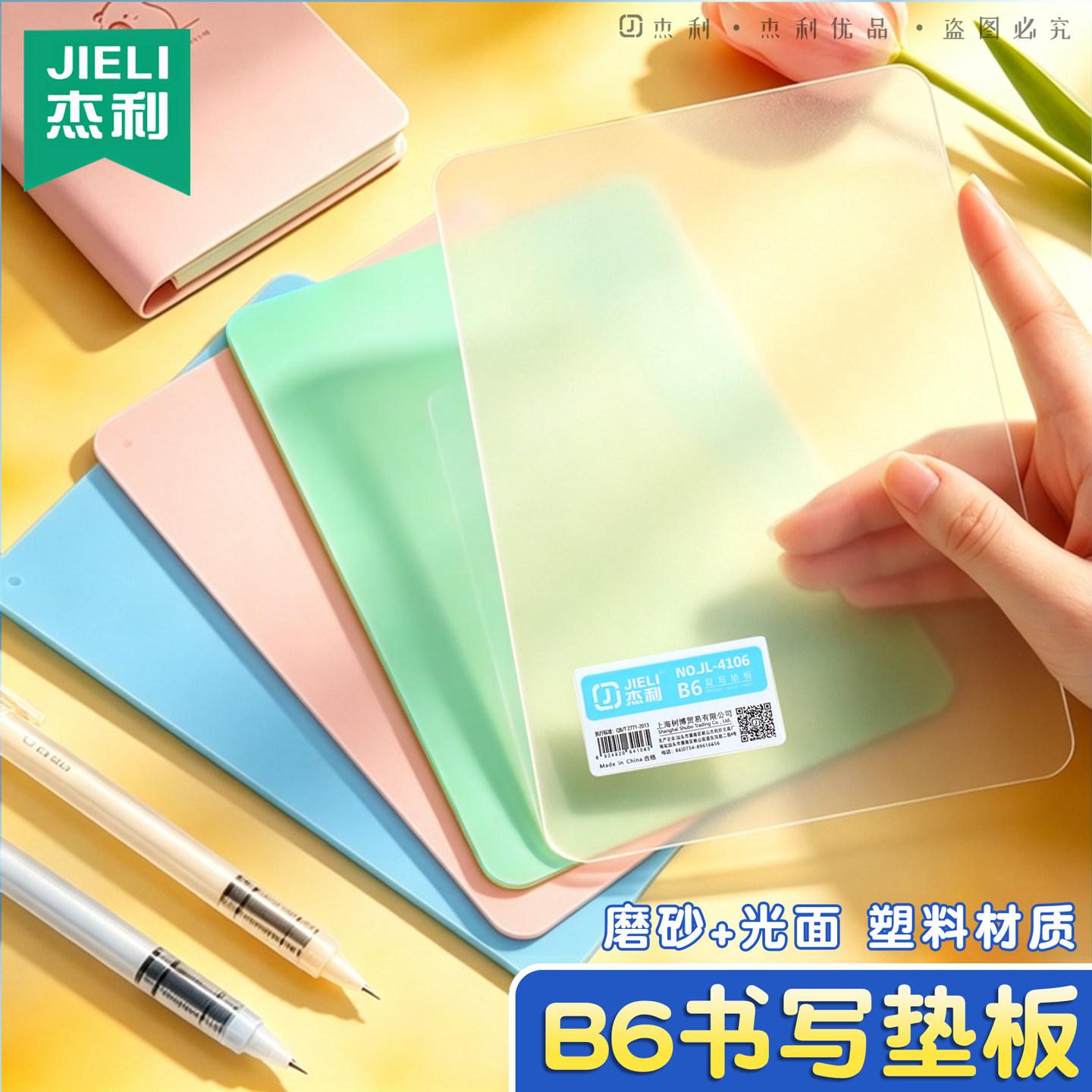 杰利B6小号垫板儿童学生一年级写字垫板加厚写作业垫迷你书写本垫硅胶软垫板小学生用桌面练字垫板学习用品图片