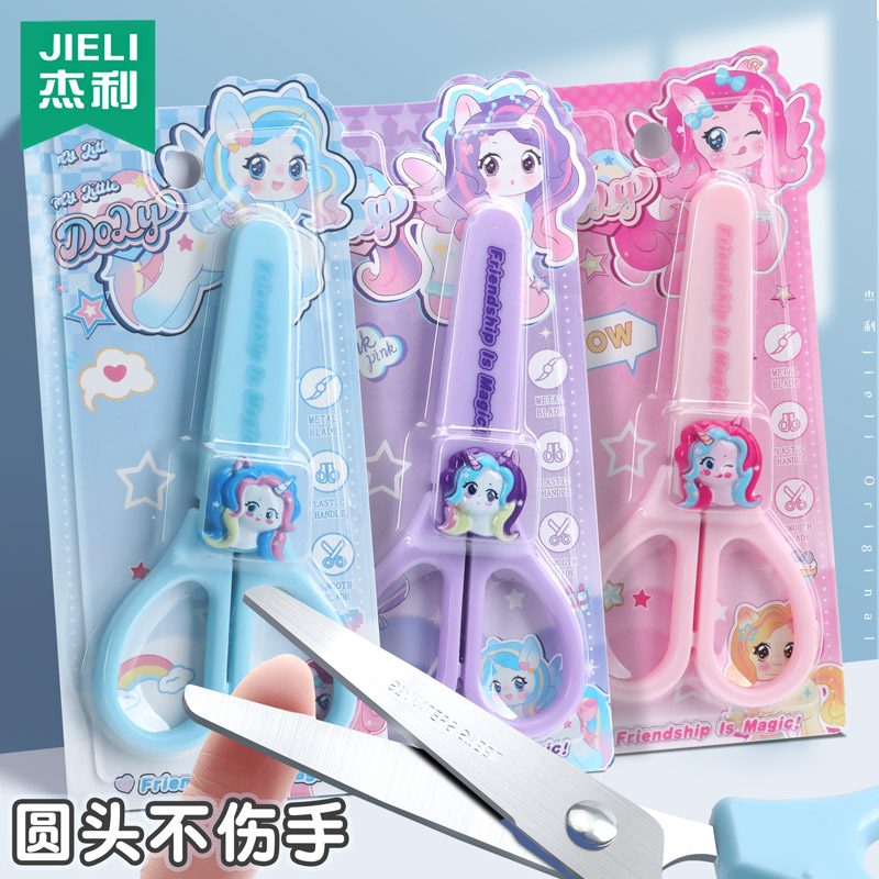 小马哆莉儿童安全剪刀可爱卡通幼儿园小学生手工DIY剪纸学生专用剪子小孩小朋友小剪刀家用学生带保护套