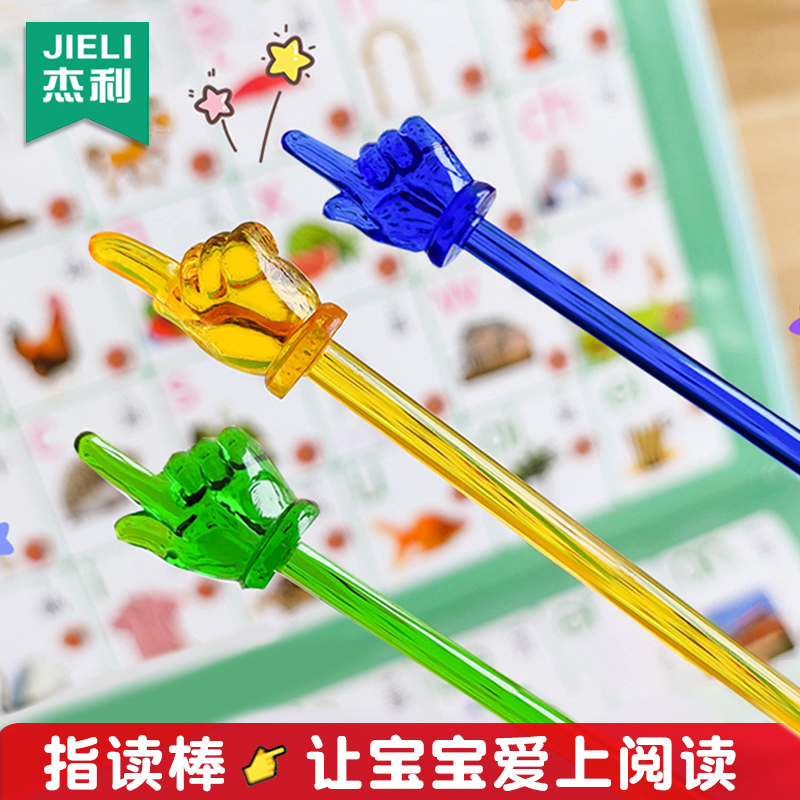 透明儿童阅读棒指读笔读书指读小手指棒家用教棍教学指示棒早教棒小学生教杆指读棒幼儿黑板教师上课教鞭教具