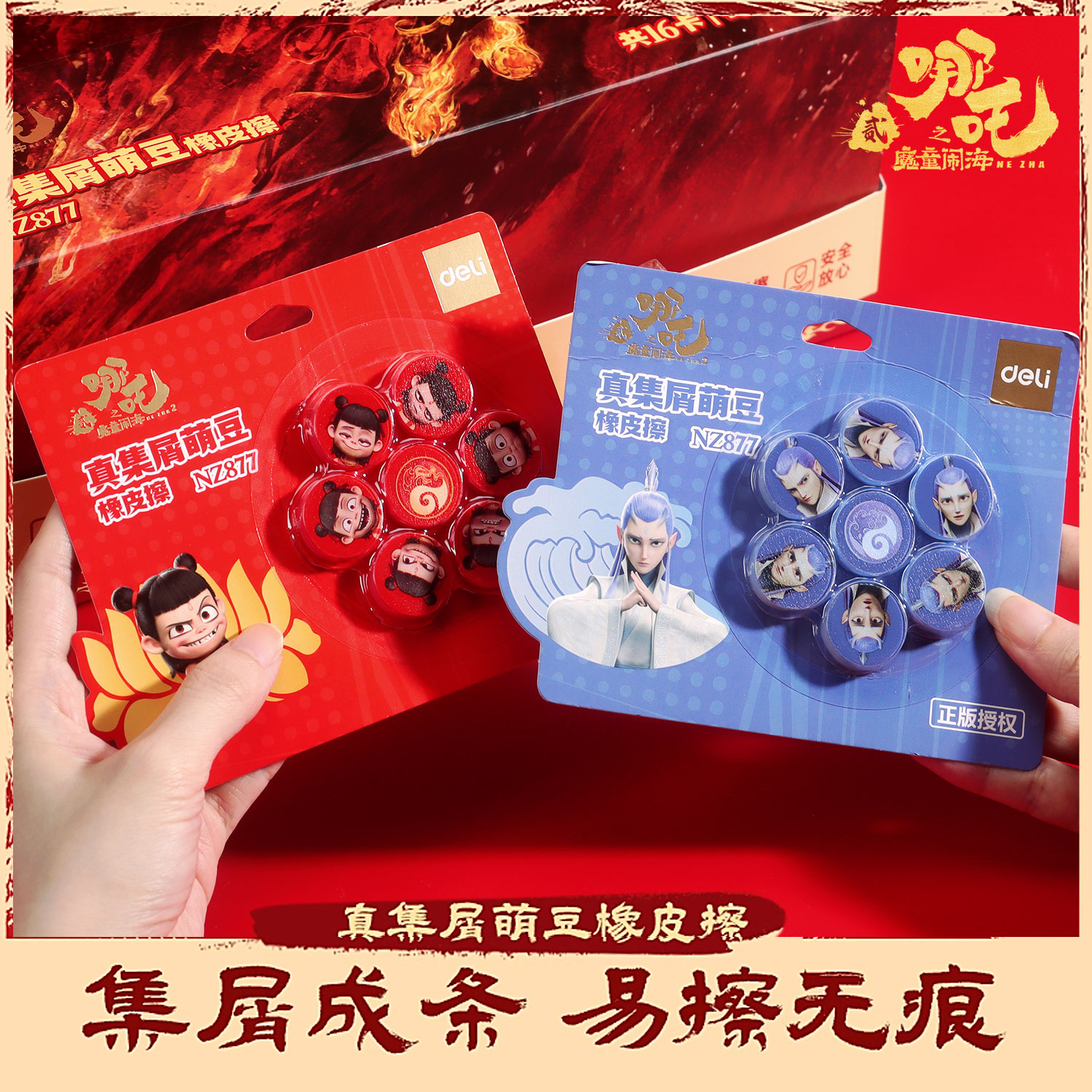得力哪咤联名萌豆橡皮擦卡通一二年级小学生专用集屑干净不留痕幼儿园专用儿童美术像皮敖丙魔童小橡皮组合
