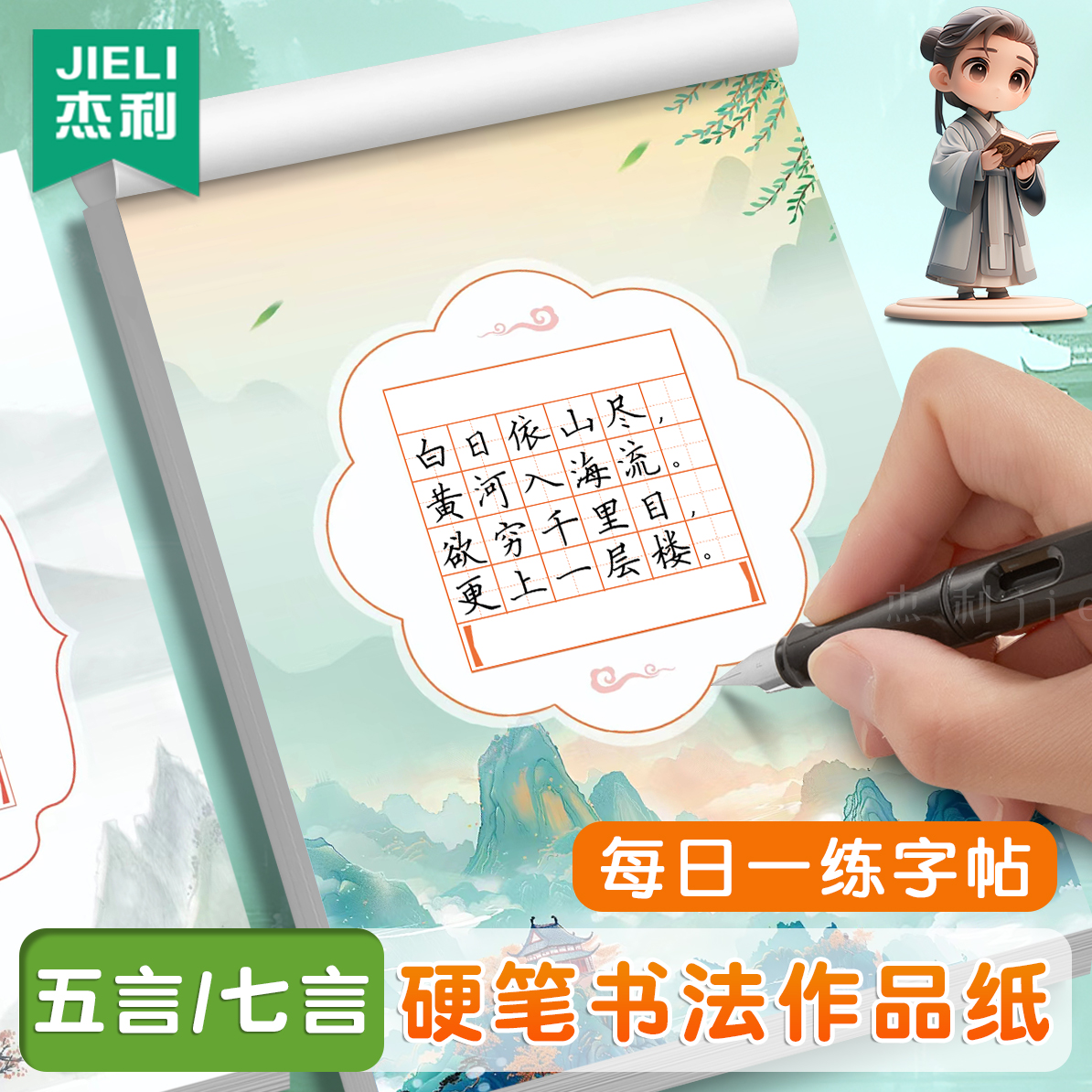 杰利硬笔书法练习用纸作品纸A4比赛专用纸练字本米字格中国风小学生田字格书写古诗词方格五言七言钢笔书法纸