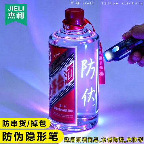 杰利隐形荧光笔防伪记号笔紫外线显影暗记笔烟酒防串货防掉包无痕密写标记笔木材陶瓷皮肤隐形墨水笔