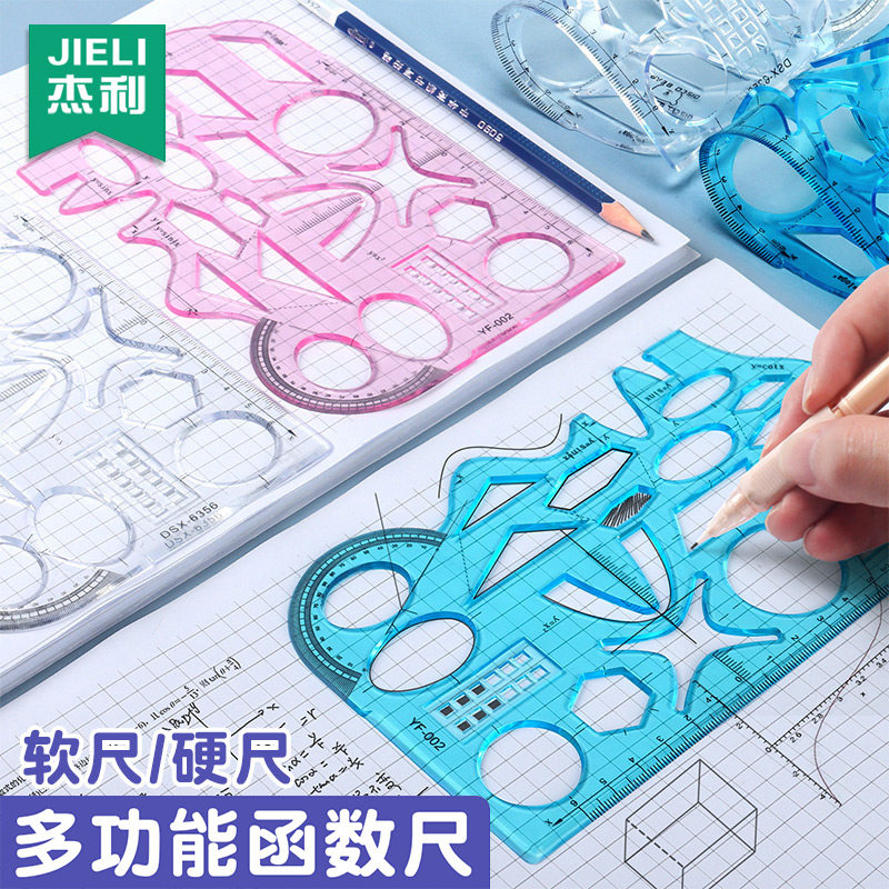 多功能尺子几何函数绘图尺学生专用软尺套装尺图形工具初高中数学小学