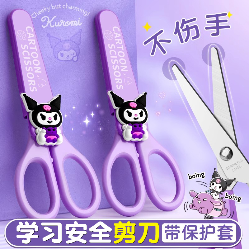 儿童安全剪刀可爱卡通幼儿园小学生手工DIY剪纸学生专用剪子小孩小朋友小剪刀家用学生带保护套