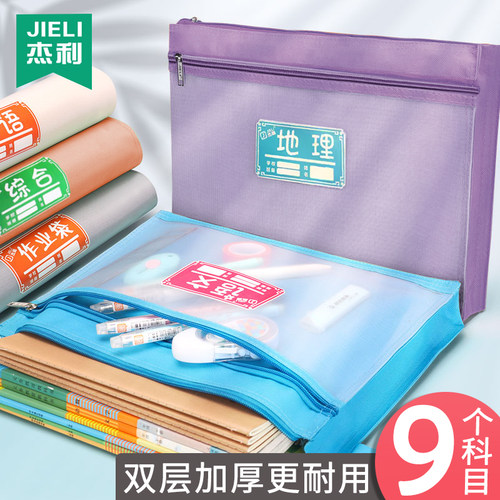 杰利双层网纱科目分类袋小学生文件袋大容量分装书袋初中各科目袋手提语文数学英语防水作业课本收纳袋子定制 - 封面