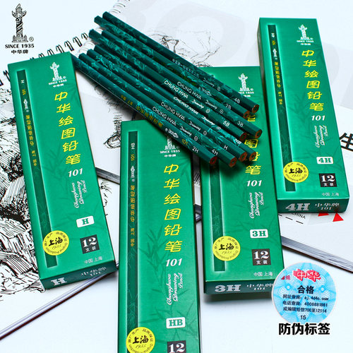 中华牌101绘图铅笔hb 正品 安全小学生安全素描美术画画考试铅笔包邮3B4B6B8B 中华铅笔2H软中硬性炭笔10B12B - 封面