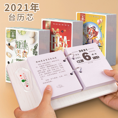 申球2021年台历芯牛年64K黄历日历年历两孔木质台历架心办公桌面创意迷你小清新商务日历架每天一页365张可爱