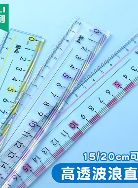 杰利防近视波浪格尺带波浪线直尺小学生专用15厘米文具20cm尺子高颜值多功能尺子透明尺子测绘图波浪尺硬直尺