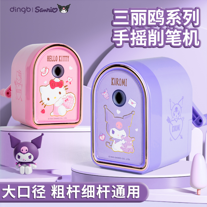 三丽鸥库洛米卷笔刀小学生专用手摇式削笔刀儿童铅笔刀自动进铅旋刨绞笔刀一年级幼儿园男女孩大口径转笔刀