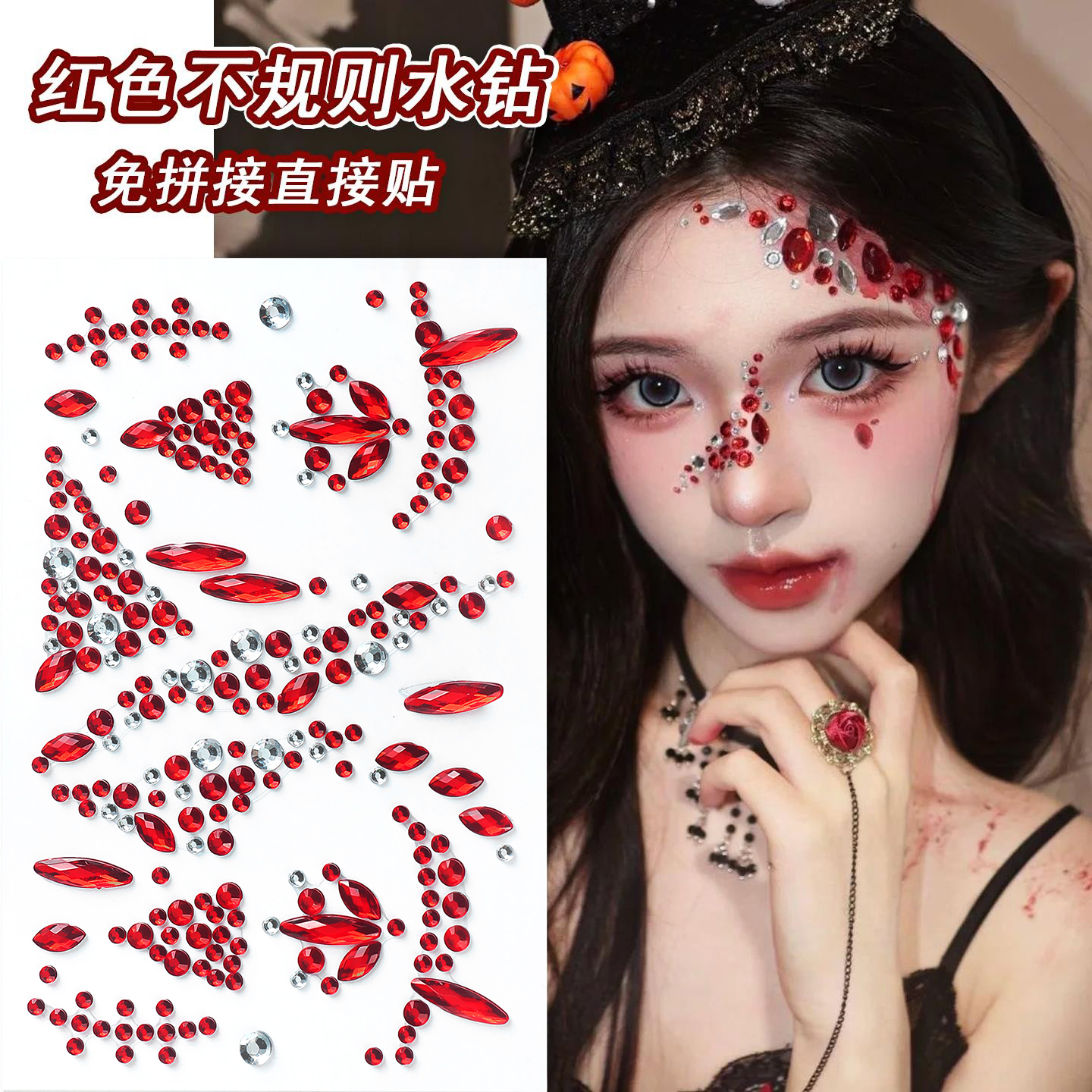 万圣节脸贴红钻血钻妆面贴破碎感红色水晶碎钻血浆战损cos妆容贴红色泪钻舞台眼部饰品红宝石带背胶血浆假血