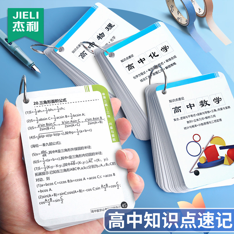 杰利学霸必背高中物理方程式卡片高考知识点总结重点公式定律速记卡片