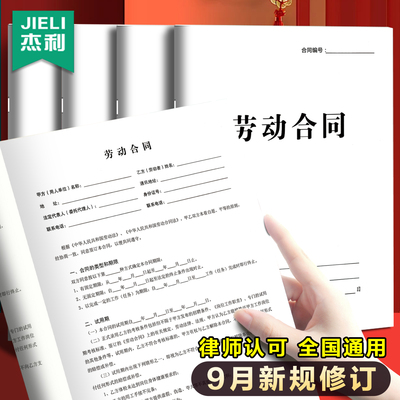 2026年新版劳动合同临时工用工派遣承包员工聘用解除应聘入职登记表职工宿舍免责书餐饮劳务合作合伙协议本