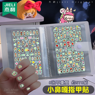 夜光指甲贴小鼻嘎贴纸高颜值咕卡手账手帐贴纸女孩儿童美甲贴卡通装 2025新款 饰图案防水可爱贴画荧光贴