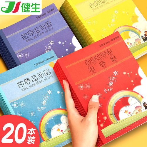 健生作业本拼音田字格周记数字