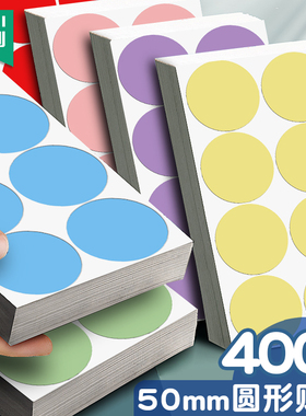 杰利彩色圆点贴圆贴纸圆形不干胶标签纸圆圈红色即时标贴纸自粘胶贴数字号码幼儿园手写名字姓名贴定制印刷