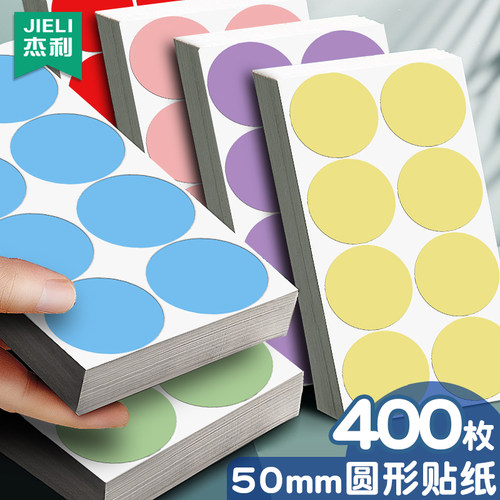 杰利彩色圆点贴圆贴纸圆形不干胶标签纸圆圈红色即时标贴纸自粘胶贴数字号码幼儿园手写名字姓名贴定制印刷