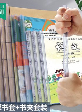 杰利A4书皮夹 16k包书皮书套透明学生用书本保护套加厚课本夹塑料25K小学生书皮壳18K练习本皮英语紧固夹定制
