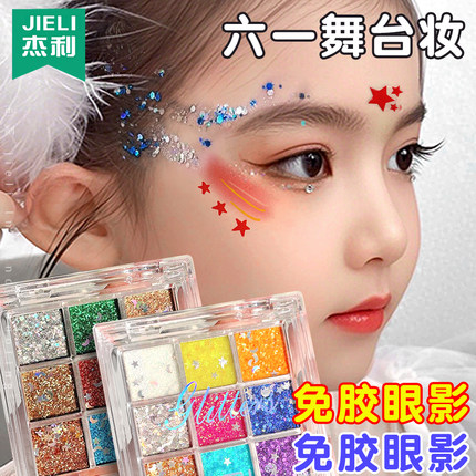 杰利眼影六一儿童节舞台妆亮片眼影啫喱闪粉超闪亮晶晶眼妆表演出化妆品彩妆无毒可水洗幼儿园小学生表演颜料